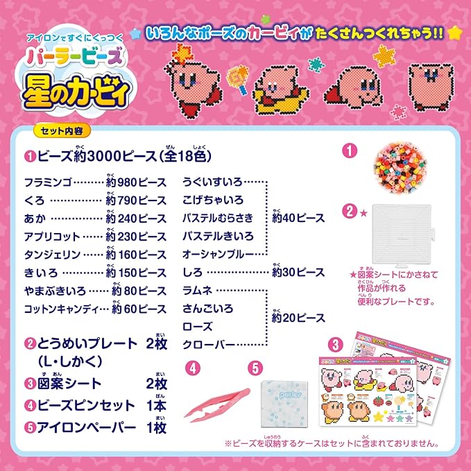 Kawada 80-57067 Kirby Star Perler Beads
